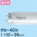 （販売終了）ワンランプ蛍光灯 グロー40形 [昼白色] FL40SS・EX-N/WAN