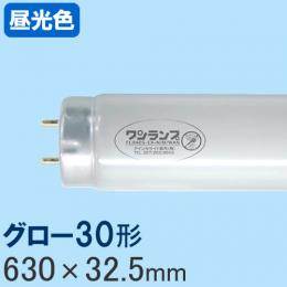 （販売終了)ワンランプ蛍光灯 グロー30形 [昼光色]  FL30SD/WAN