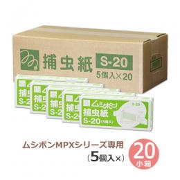 (お得用) ムシポン捕虫紙S-20  5個入×20小箱 [ムシポン カートリッジ]